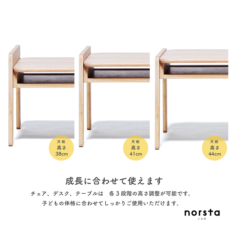ノスタ3 キッズテーブル 大和屋