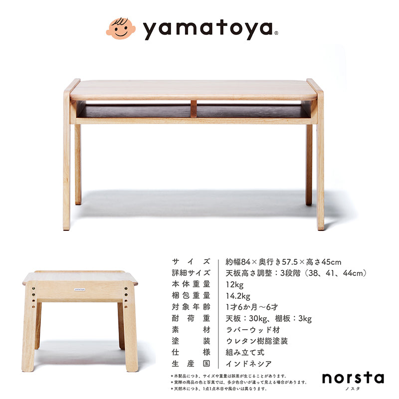 ノスタ3 キッズテーブル 大和屋