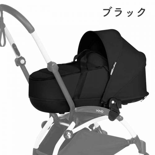 YOYO2 バシネット(単品) / フレーム別売