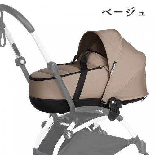 YOYO2 バシネット(単品) / フレーム別売