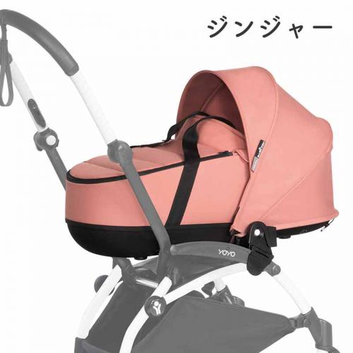 YOYO2 バシネット(単品) / フレーム別売