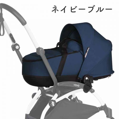 YOYO2 バシネット(単品) / フレーム別売