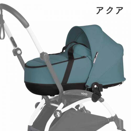 YOYO2 バシネット(単品) / フレーム別売