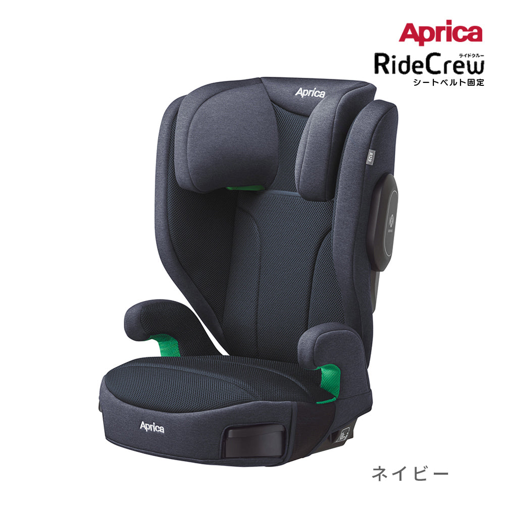 ライドクルー AB シートベルト固定　アップリカ