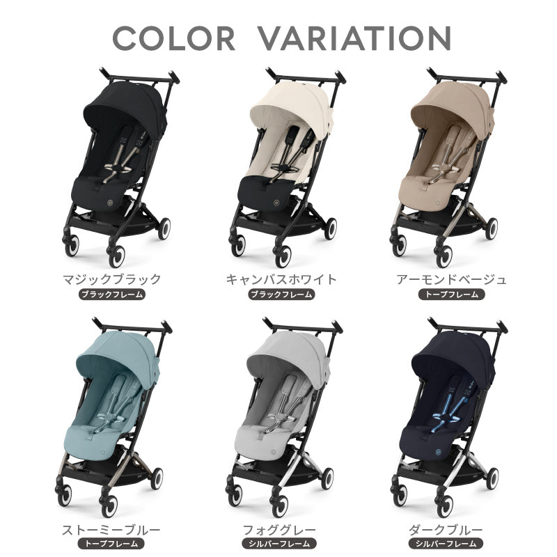 cybex LIBELLE (サイベックス リベル)