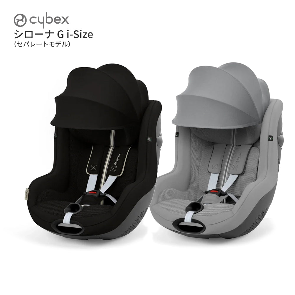 シローナ G  i-Size(セパレートモデル/ ベース別売)2025