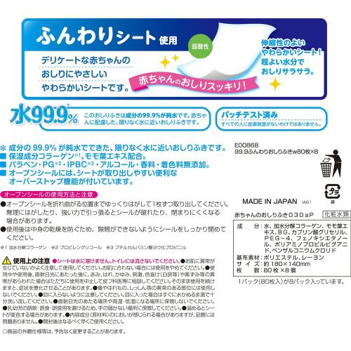 水99.9% ふんわりおしりふきW (80枚×8個パック6セット)