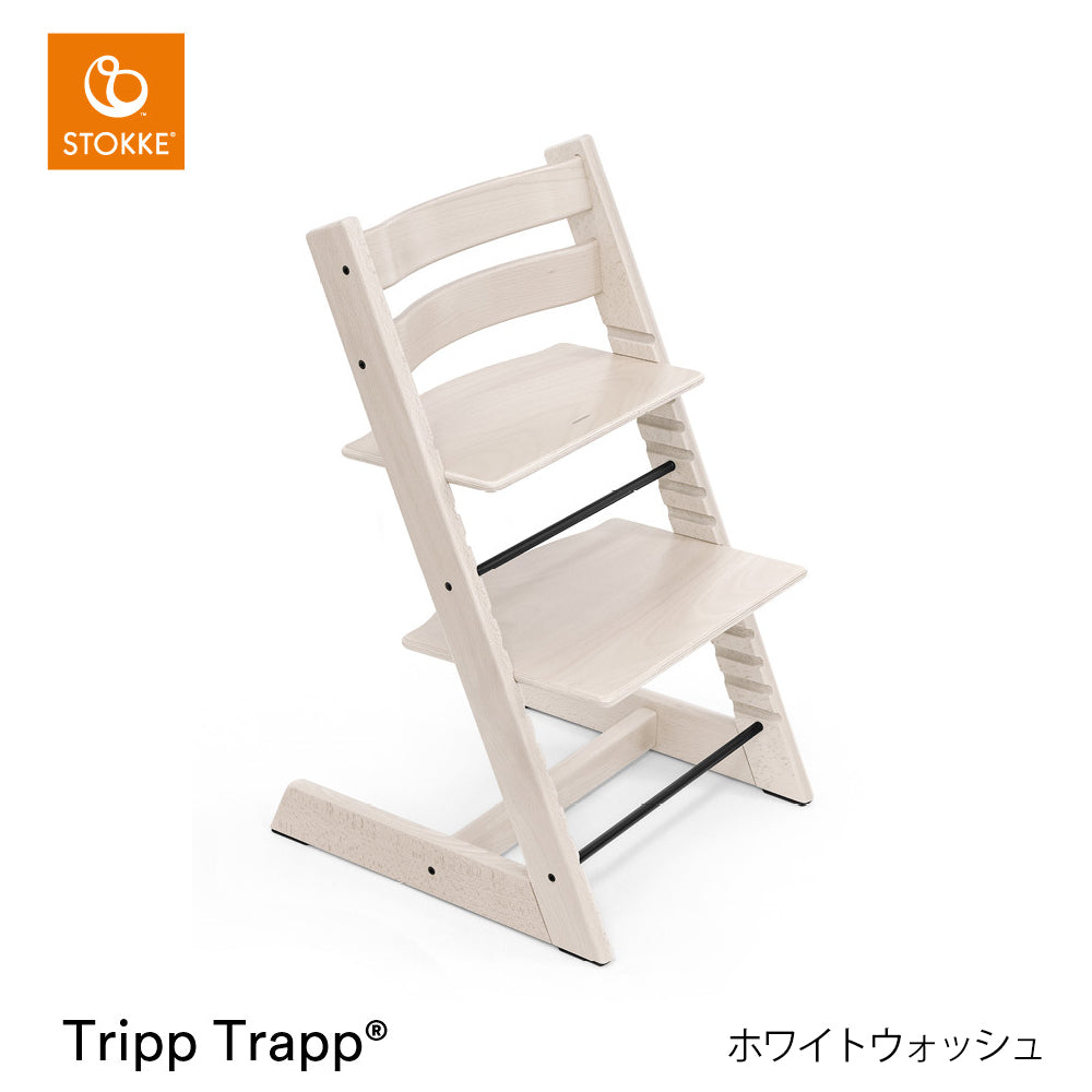 ストッケ トリップトラップ チェア+ベビーセット2（セット購入）