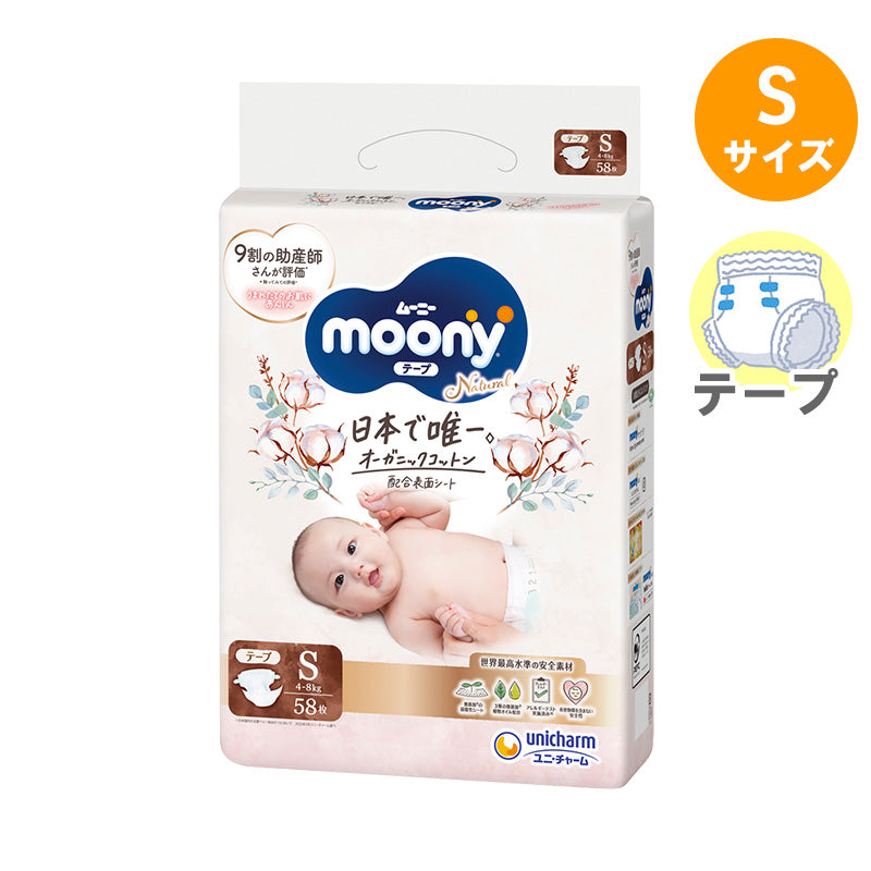 ムーニーナチュラル テープ Sサイズ 4〜8kg 58枚入り【2個セット