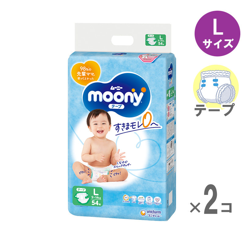 ムーニー おむつ テープ Lサイズ 9〜14kg 54枚入 【2個セット】
