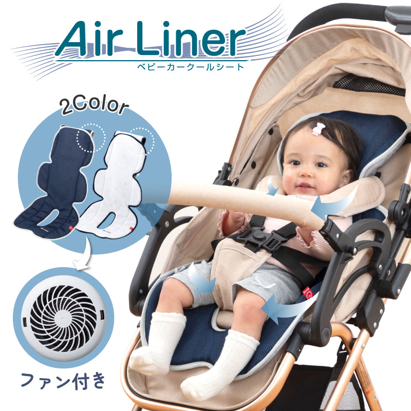 ファン付き ベビーカー クールシート Air Liner 日本育児 – ベビー用品