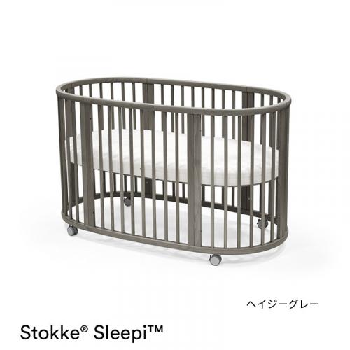 ストッケ スリーピー ベッド