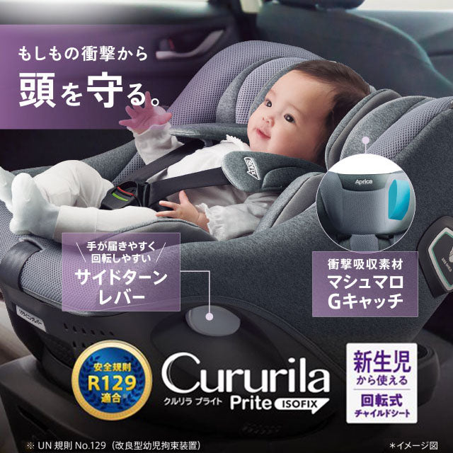 クルリラ プライト ナイトグレー アップリカ