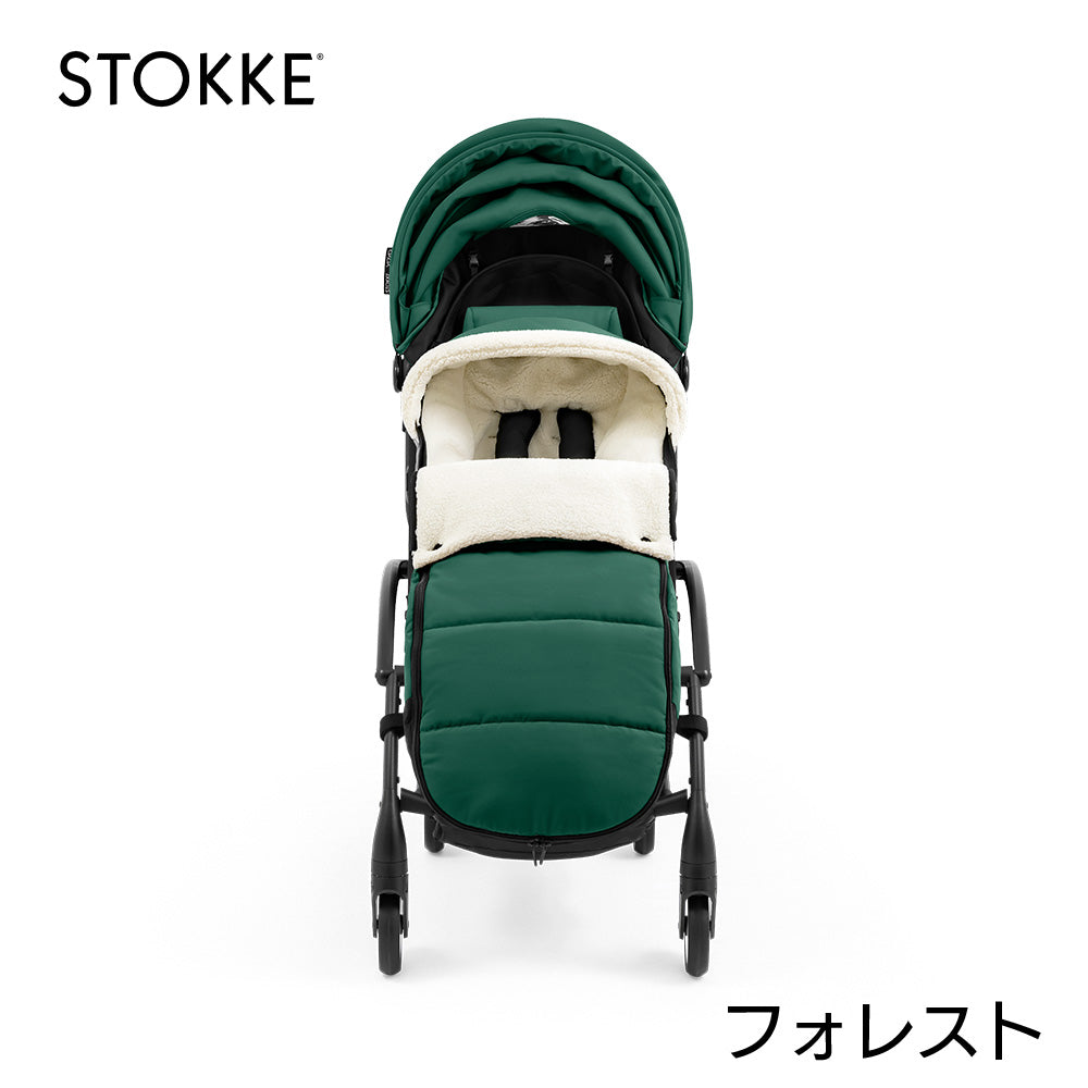 ストッケ YOYO フットマフ ※ベビーカー本体別売り