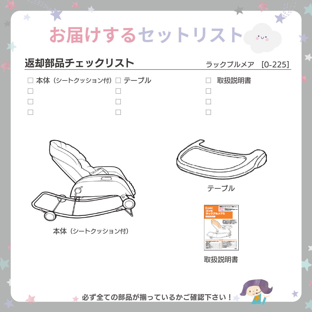 手動 プルメアS コンビ ローラック＆チェア