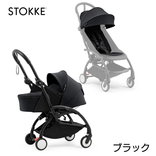 ストッケ YOYO5 AB型ベビーカー　ブラック ブラック