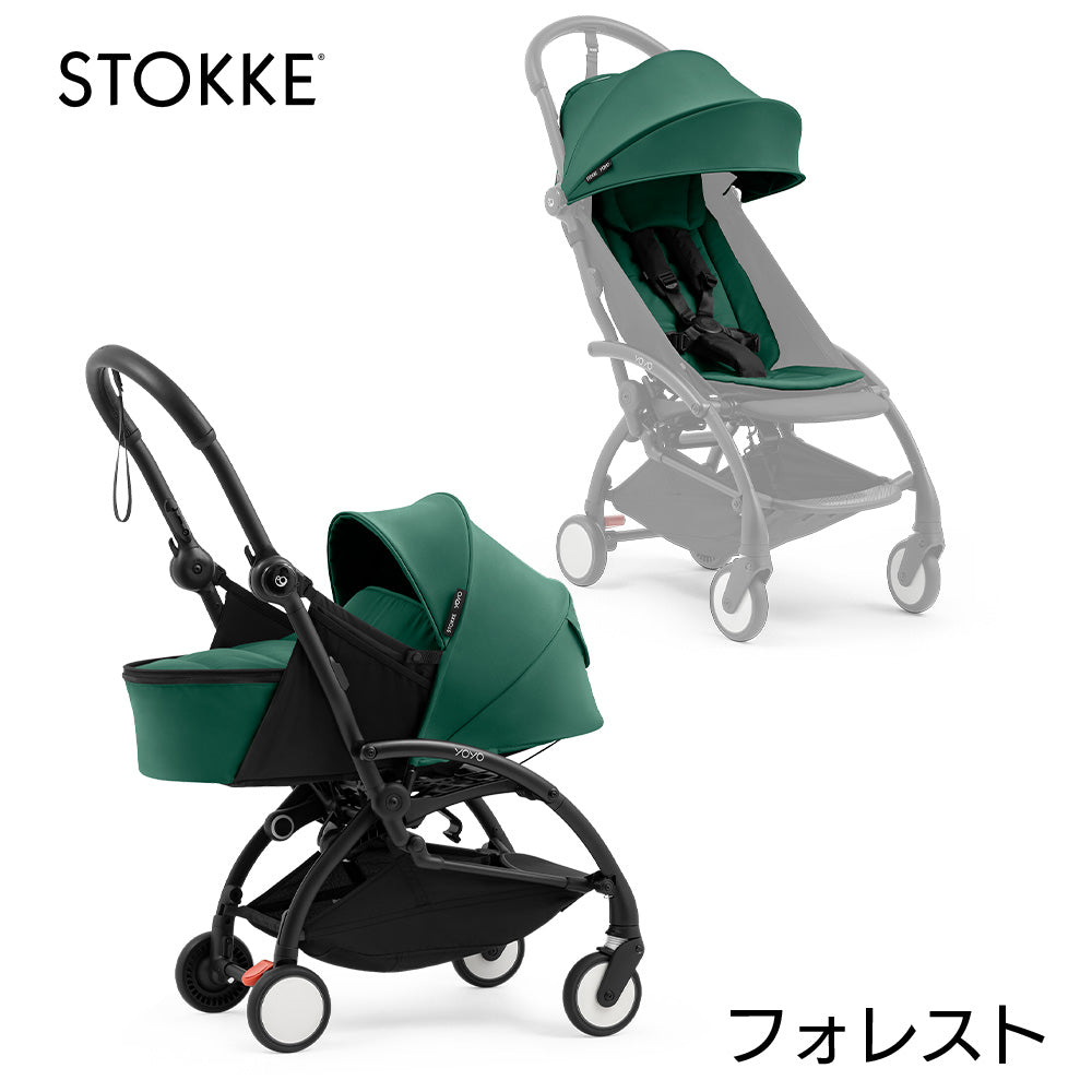 ストッケ YOYO5 AB型ベビーカー　フォレスト