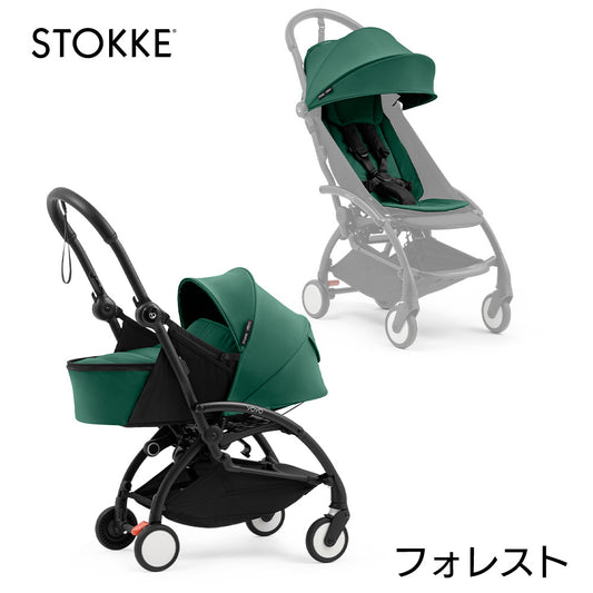 ストッケ YOYO5 AB型ベビーカー　フォレスト フォレスト