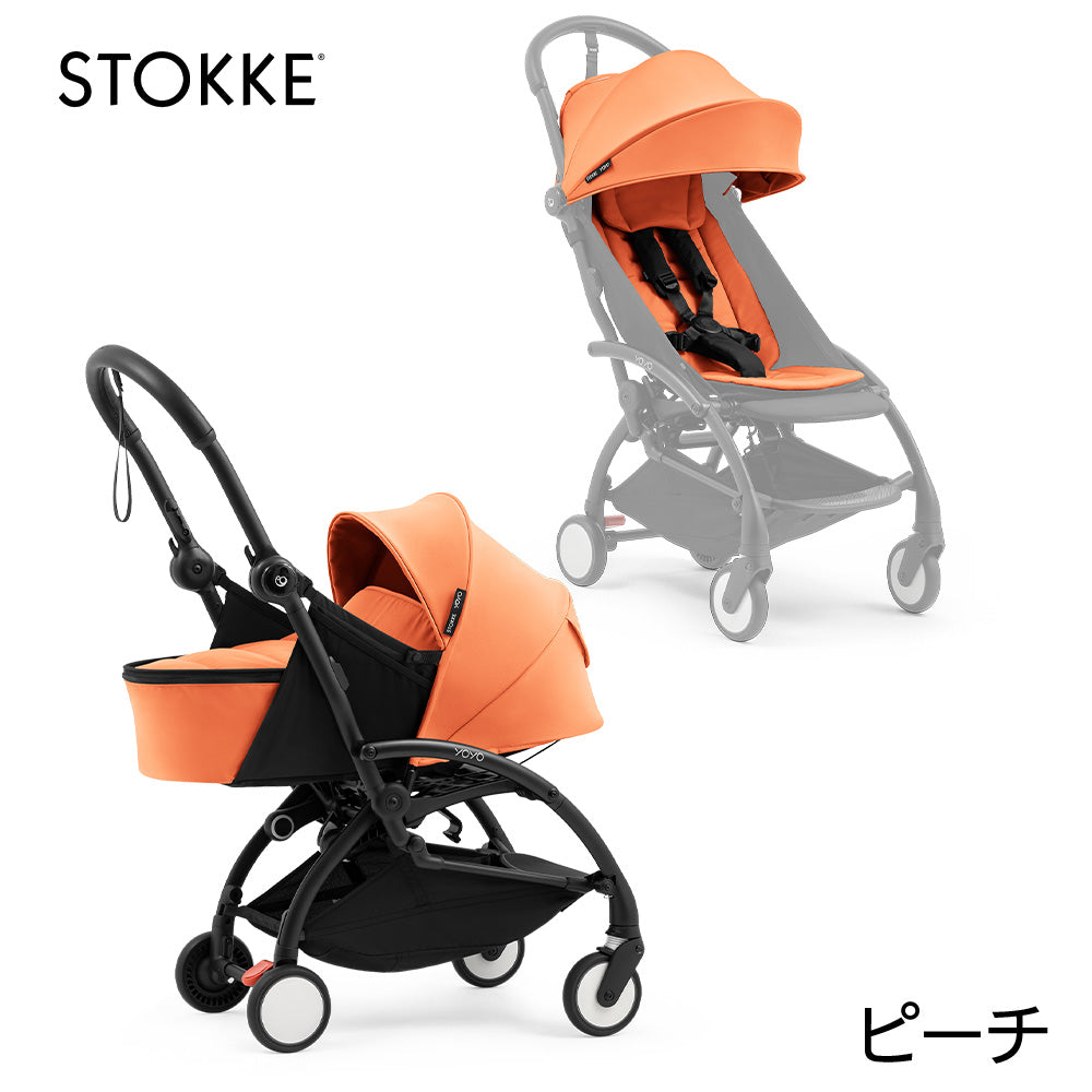 ストッケ YOYO5 AB型ベビーカー　ピーチ