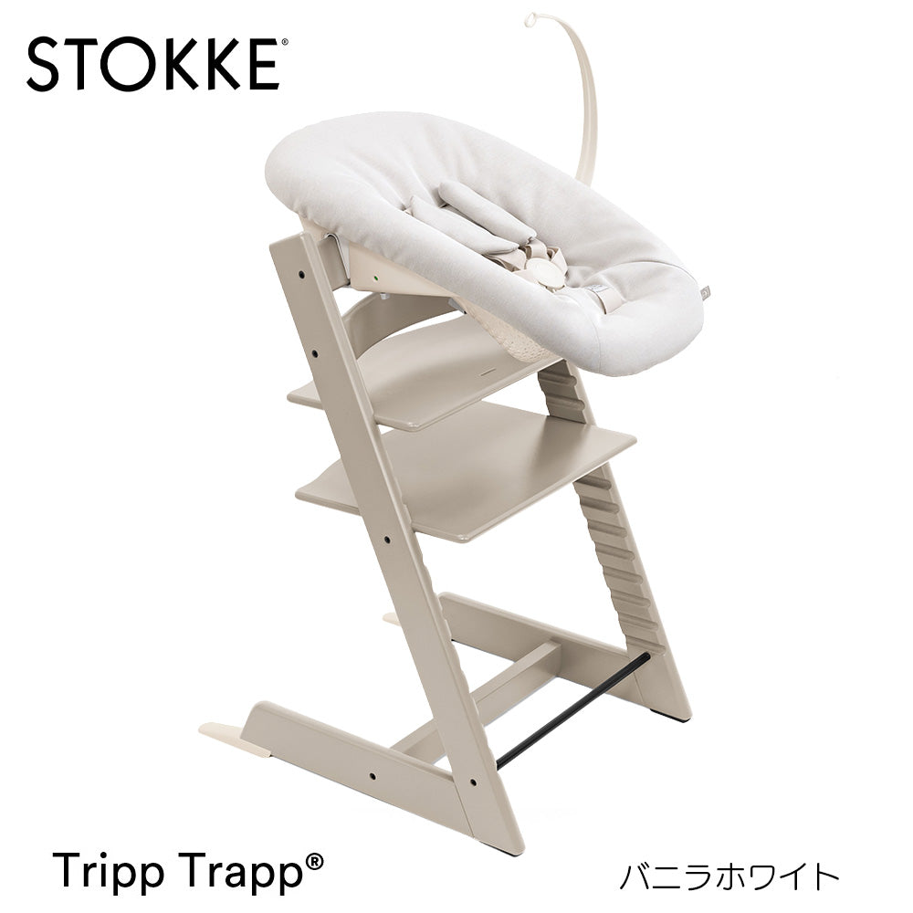 ストッケ トリップトラップ ニューボーンセット – ベビー用品レンタル