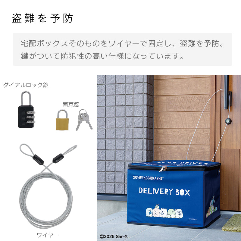 宅配ボックス：盗難を予防するしくみ