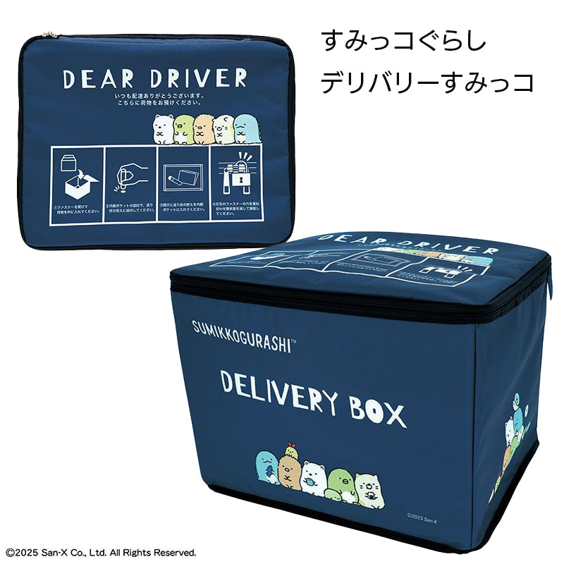 宅配ボックス：すみっコぐらし