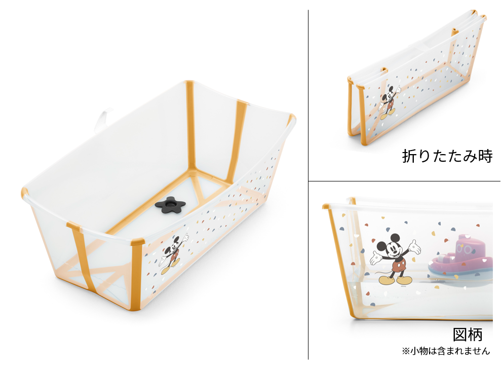 フレキシバス ストッケ ベビーバス ミッキーセレブレーション