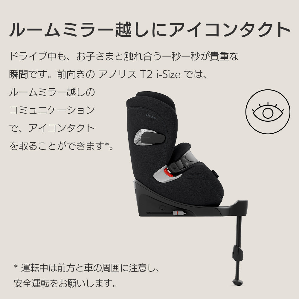 サイベックス アノリス T2 i-Size セピアブラック プラス