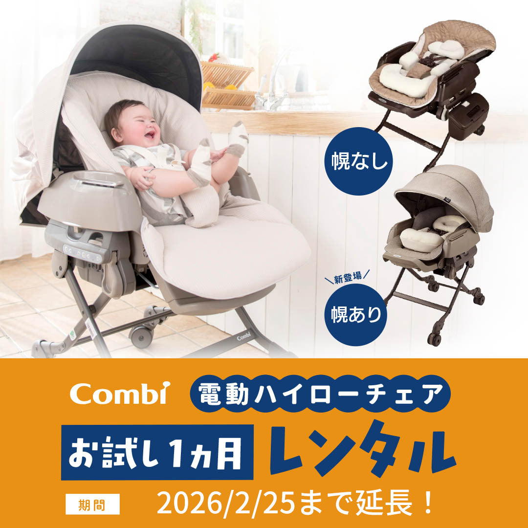 電動ハイローチェア1ヵ月お試しレンタル