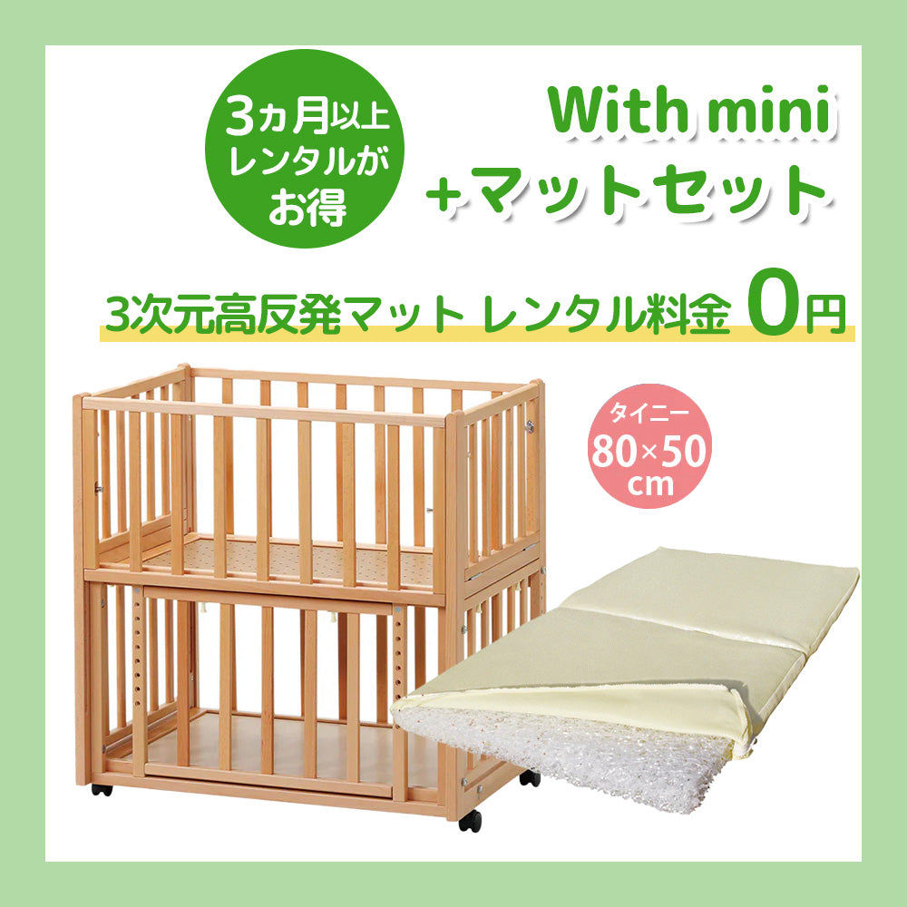 With mini タイニーベッド[80×50cm] +  3次元高反発マットセット (ナチュラル / ホワイト） ヤマサキ 日本製