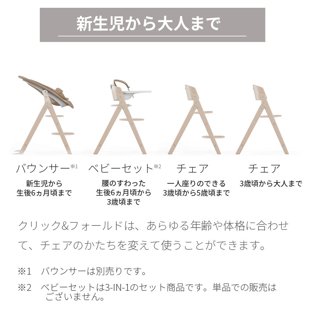 クリック＆フォールド チェア サイベックス