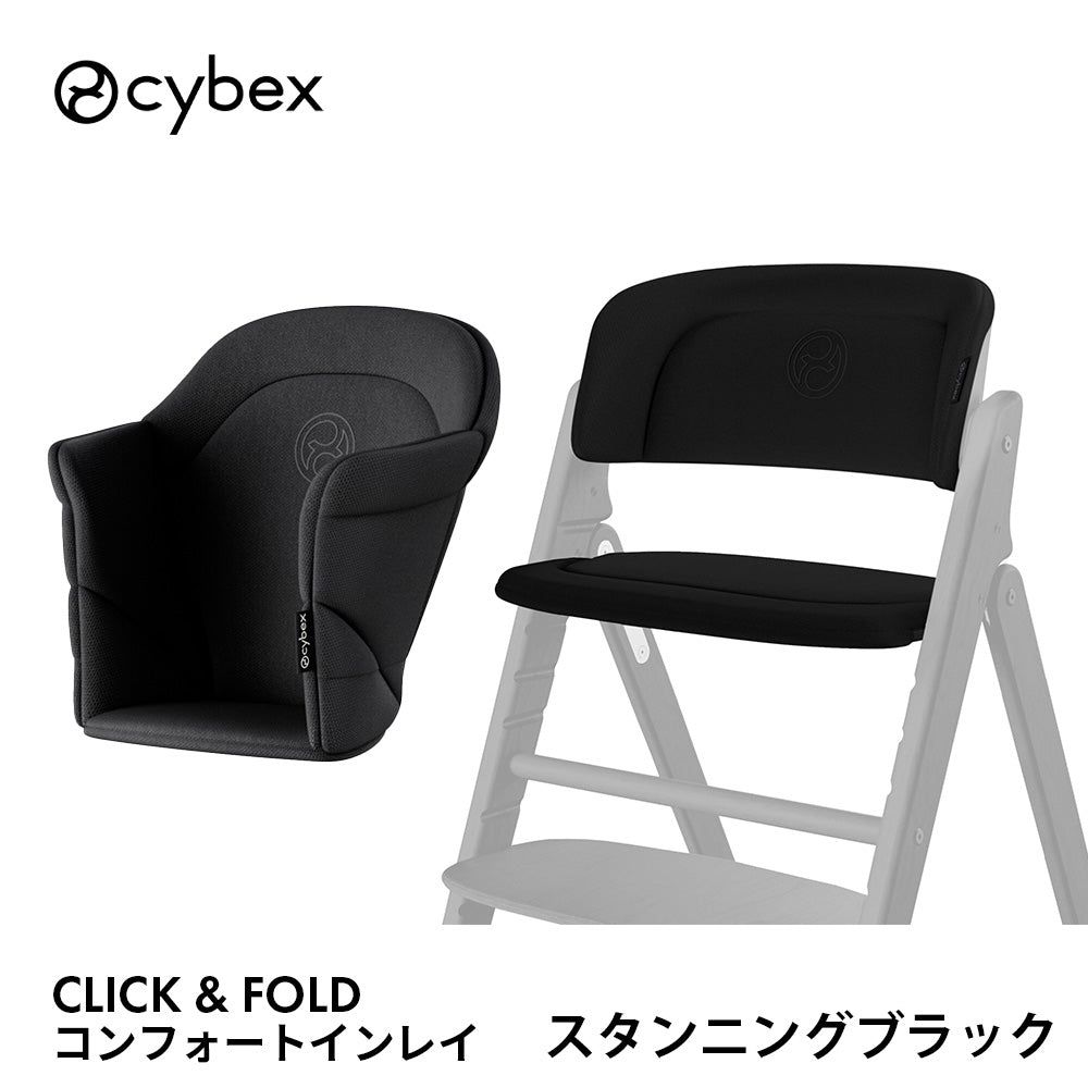 クリック＆フォールド コンフォートインレイ サイベックス