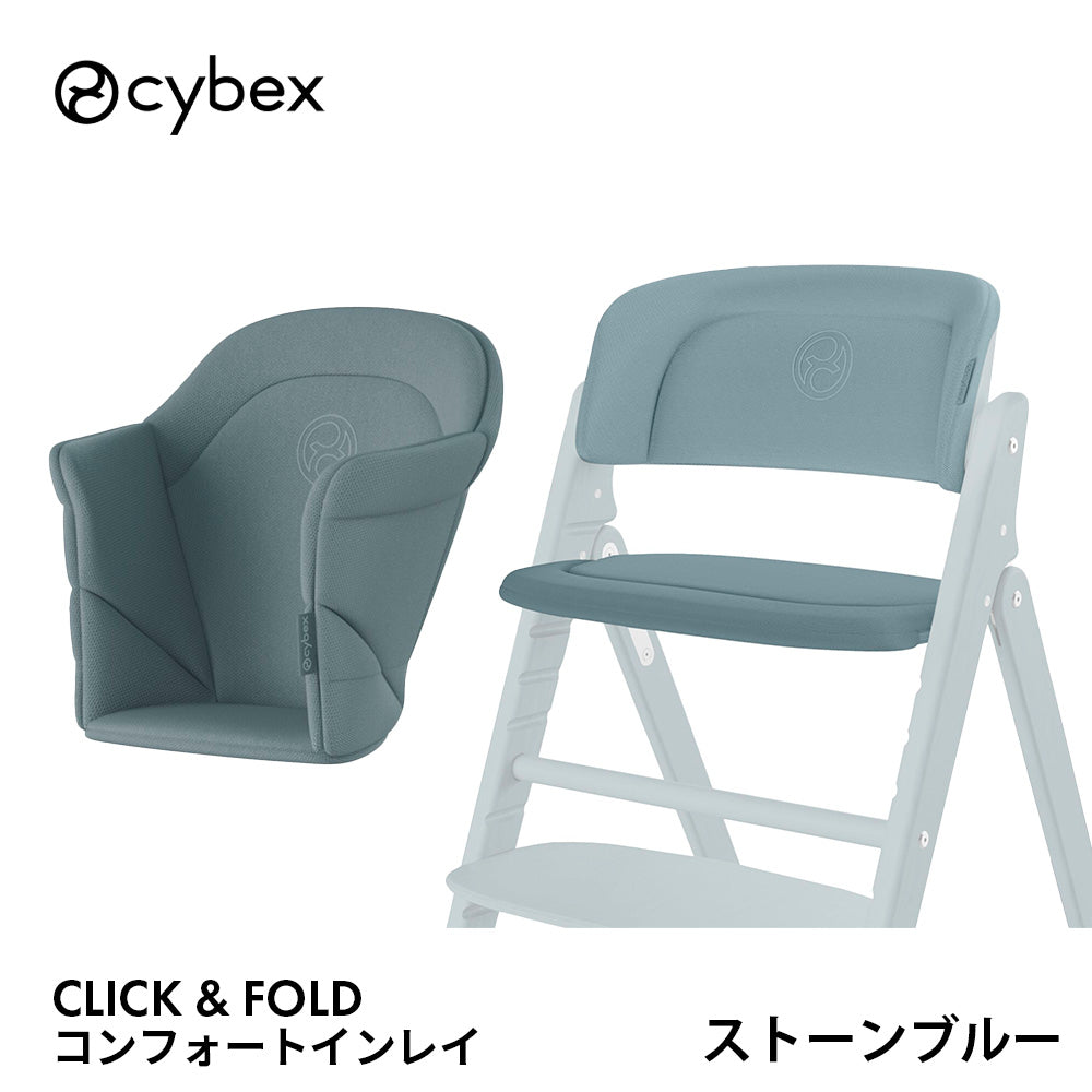 クリック＆フォールド コンフォートインレイ サイベックス