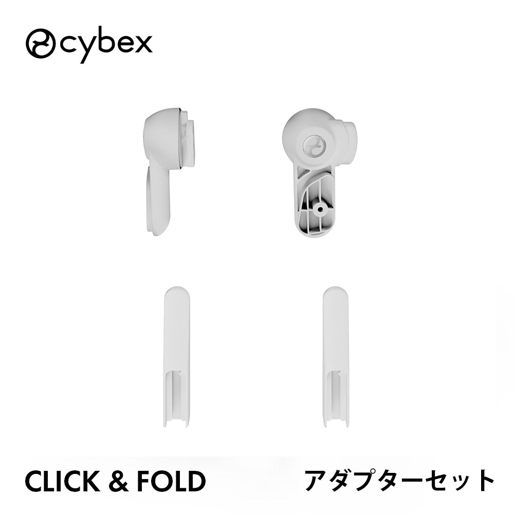 クリック＆フォールド アダプターセット サイベックス