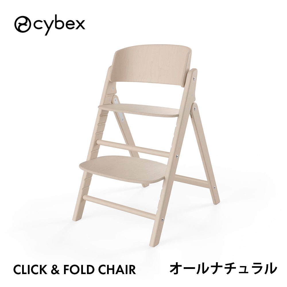 クリック＆フォールド チェア サイベックス