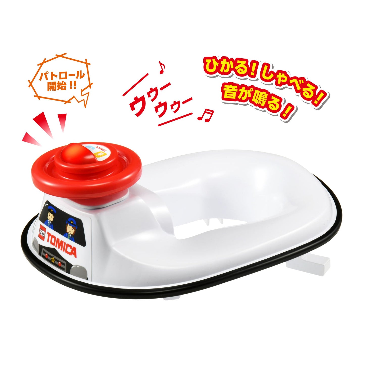 おしゃべりサウンド補助便座 トミカ パトロールカー タカラトミー