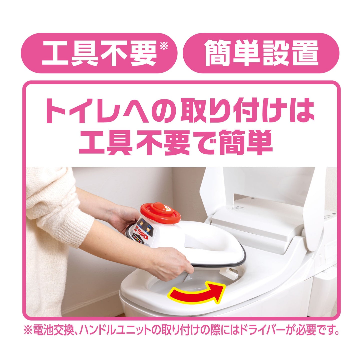 おしゃべりサウンド補助便座 トミカ パトロールカー タカラトミー