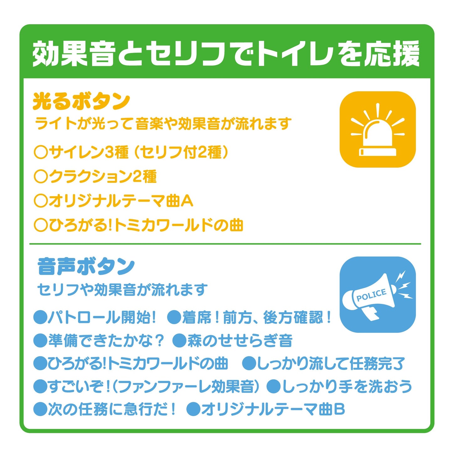 おしゃべりサウンド補助便座 トミカ パトロールカー タカラトミー