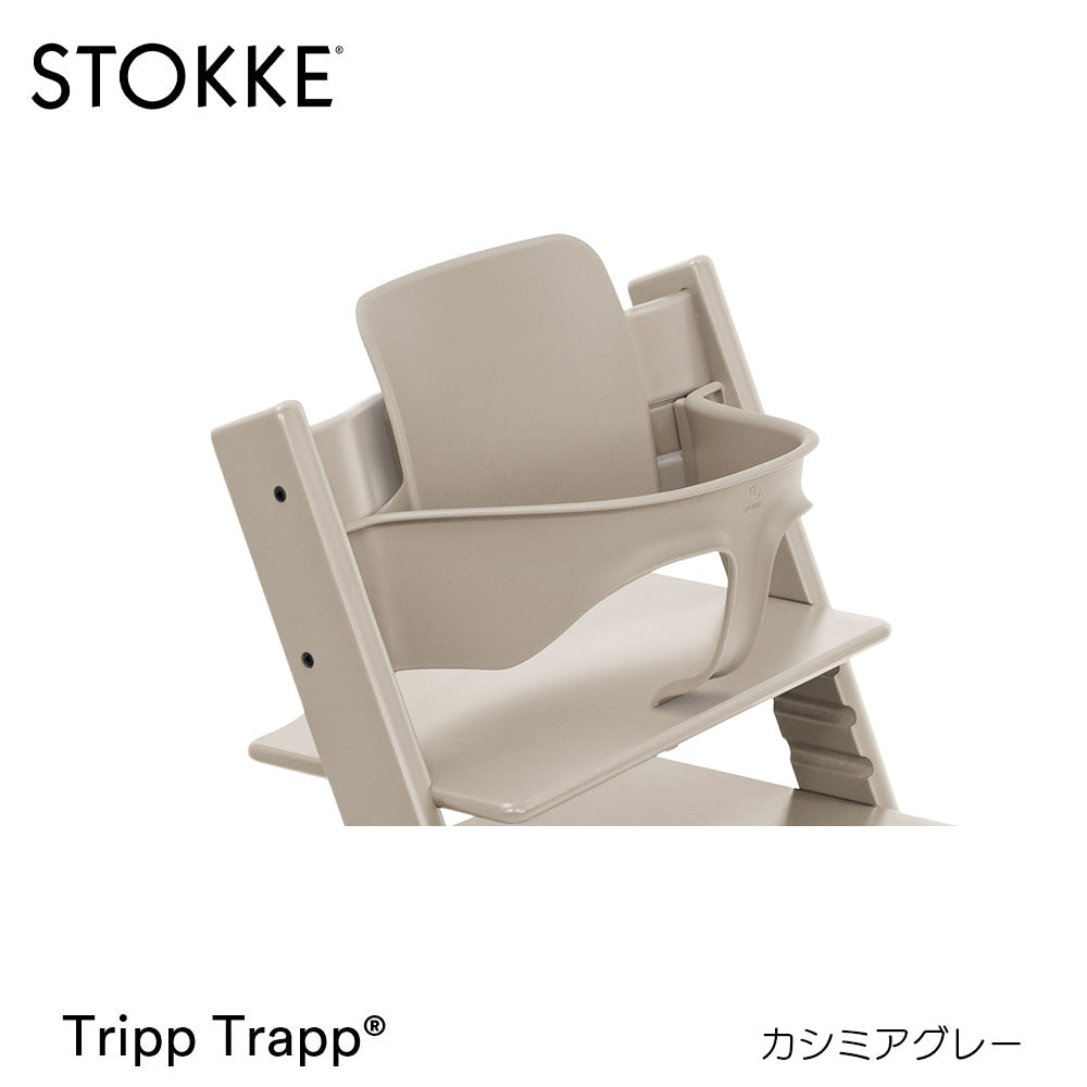 トリップトラップ ベビーセット2 ストッケの1枚目