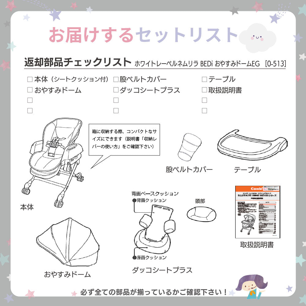 手動 ネムリラ BEDi おやすみドーム エッグショック コンビ 幌付き ハイローチェア