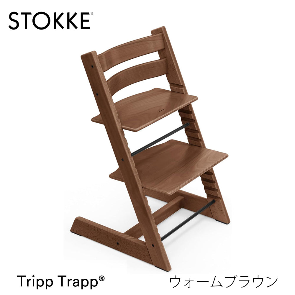 ストッケ トリップトラップ チェア