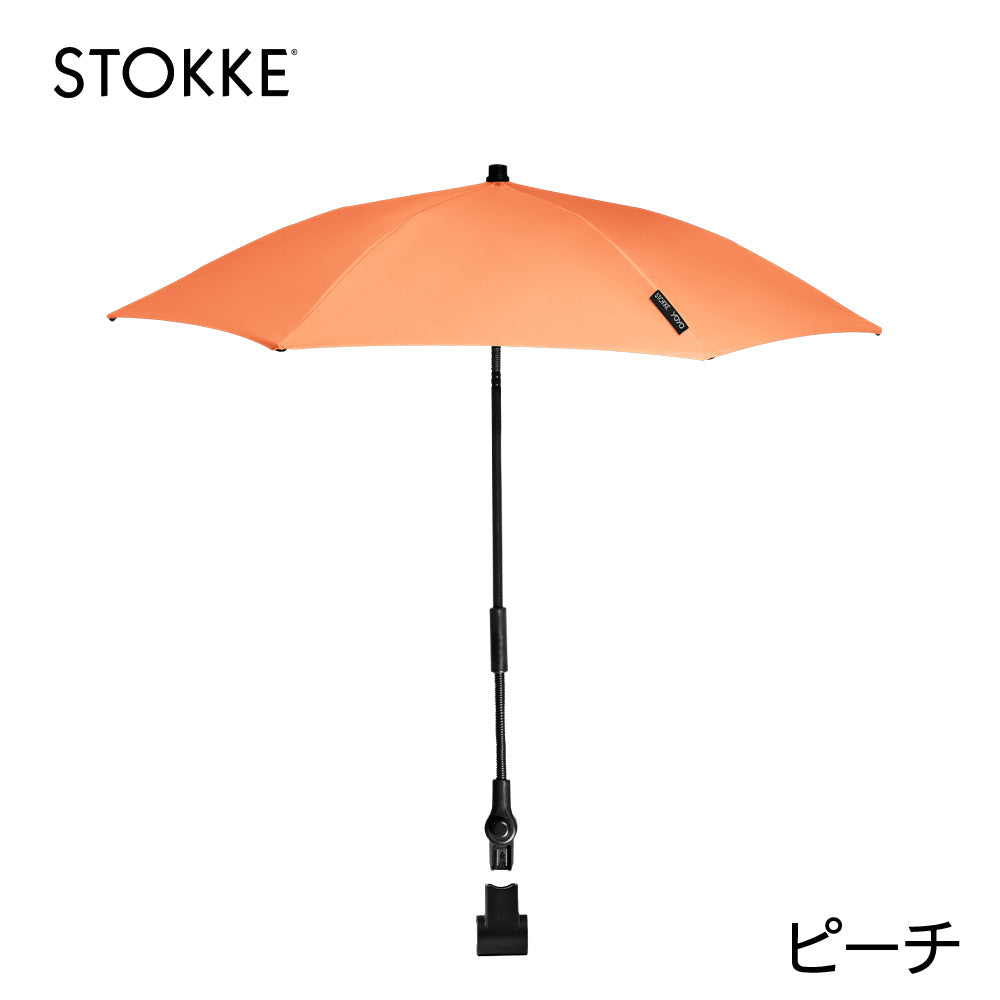 ストッケ YOYO パラソル ※ベビーカー本体別売り