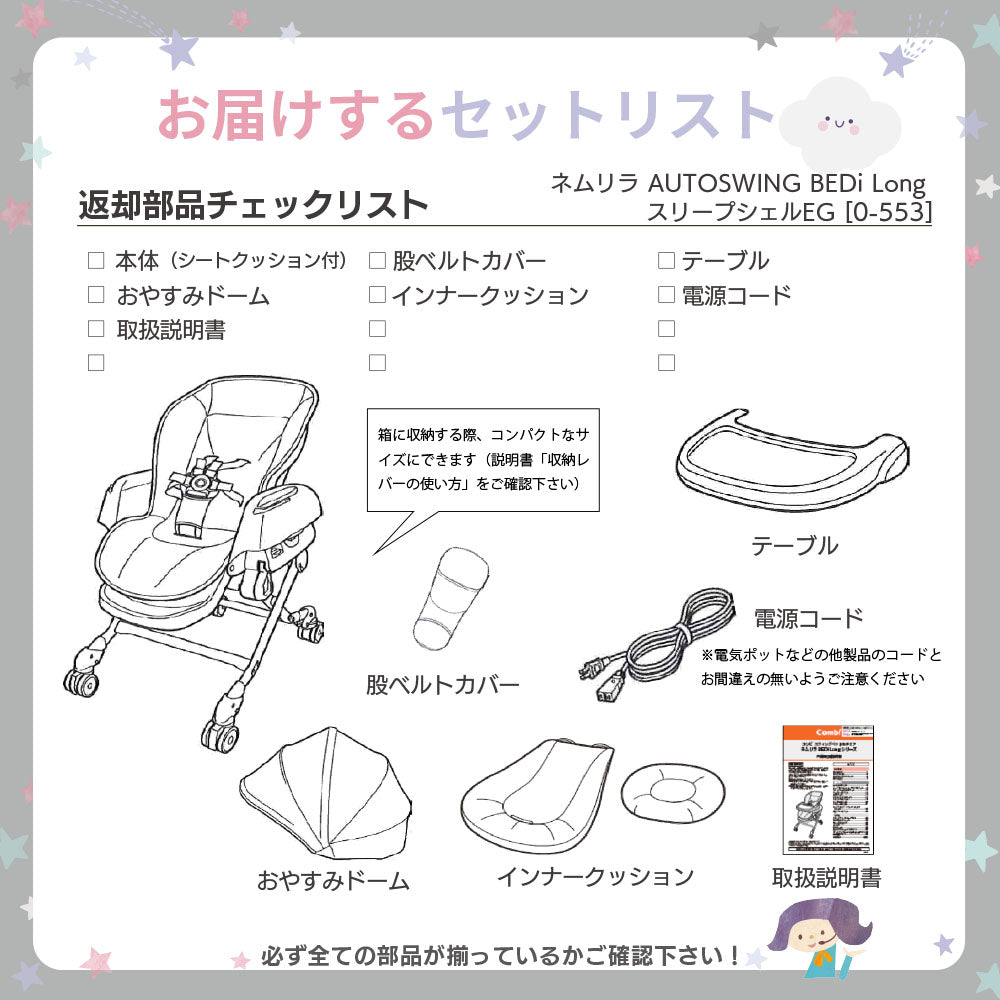 電動 ネムリラ AUTOSWING BEDi Long スリープシェルEG ミンティブルー コンビ 幌付き ハイローチェア