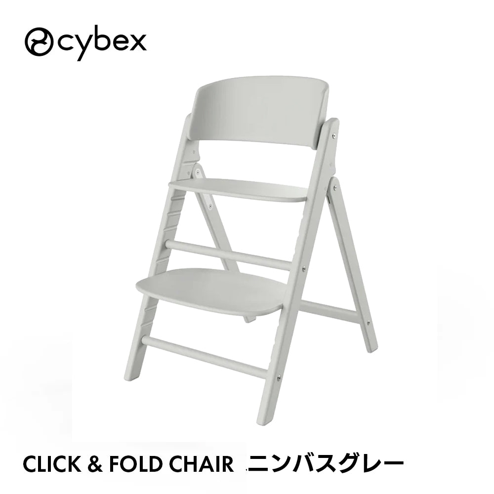 クリック＆フォールド チェア サイベックス