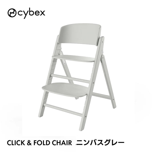 クリック＆フォールド チェア サイベックス ニンバスグレー
