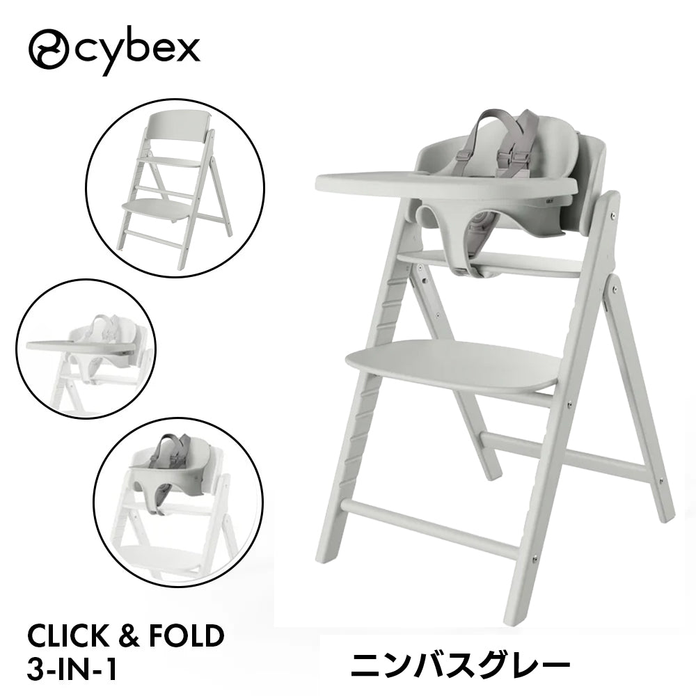 クリック＆フォールド 3-IN-1 ハイチェア サイベックスの1枚目