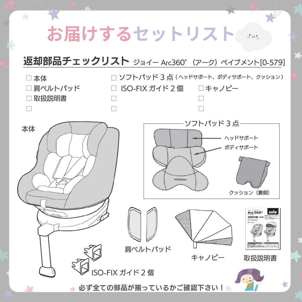 Arc360°(アーク)ペイブメント ジョイー 回転式 ISOFIX 新生児から4歳頃