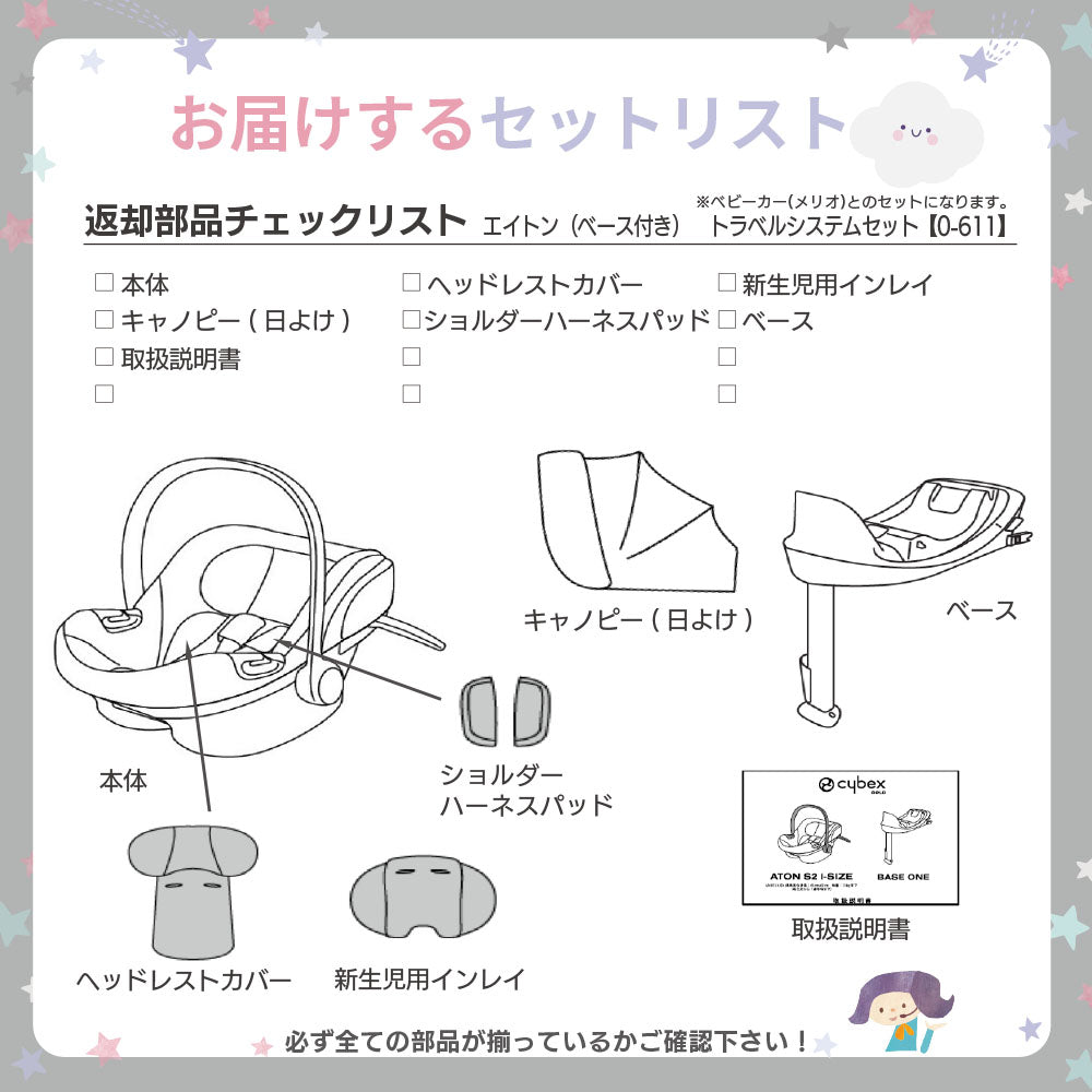 メリオカーボン&エイトン トラベルシステム4点 サイベックス