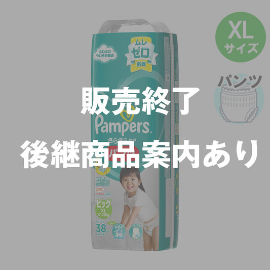 【完売】パンパース パンツ さらさらケア ビッグサイズ XLサイズ 12-22kg 38枚入