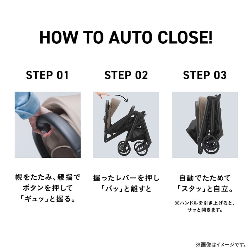 オートクローズの使い方。ボタンを押して握り、レバーをパッと離すだけで自動でたためてスタッと自立する手順